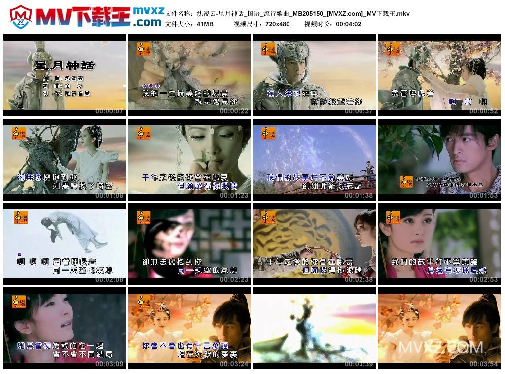 沈凌云-星月神话_国语_流行歌曲_MB205150